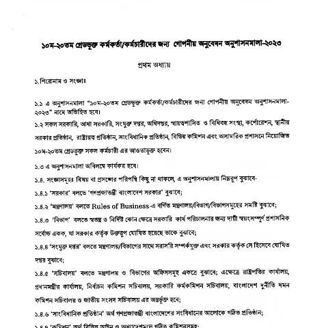 Document preview: ACR Rules 10to20 Grade: কর্মচারীদের মূল্যায়নের প্রক্রিয়া — কর ও করনীতি (CERFA n°acr_rules_10to20grade)