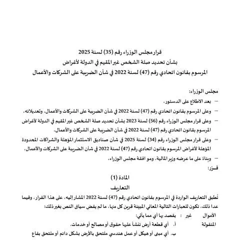 Document preview: UAE Cabinet Decision 35 of 2025: Defining Non-Resident Connection for — Taxes (CERFA n°قرار-مجلس-الوزراء-رقم-35-لسنة-2025-بشأن-تحديد-صلة-الشخص-غير-المقيم2)