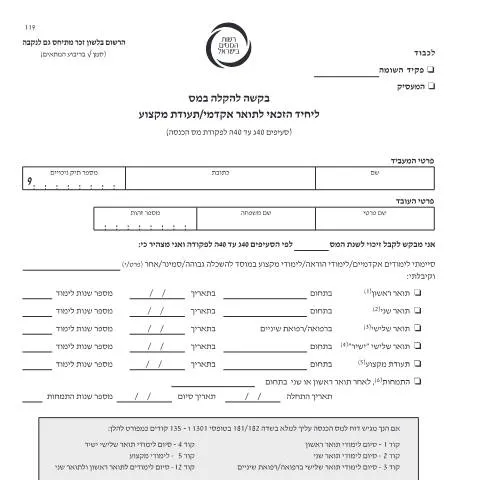 Document preview: הגשת דוח מס שנתי 2024 - טופס 1301 ליחידים ובעלי עסקים — Taxes (CERFA n°itc119)