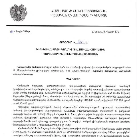 Document preview: Նոր կարգավորումներ ֆիզիկական անձանց հարկային պարտավորությունների — Հարկեր և հարկային քաղաքականություն