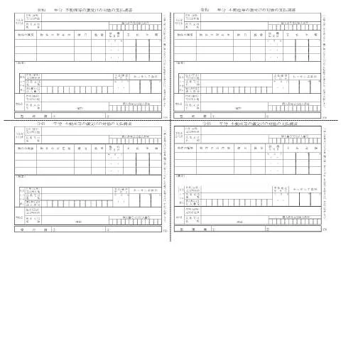 Document preview: 不動産等の譲受けの対価の支払調書(F1-5)の詳細 — 税金と財政 (CERFA n°F1-5)