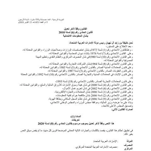 Document preview: Understanding the UAE Federal Law No 6 of 2010 on Credit Information — Banking & finance (CERFA n°Federal Law No (6) of 2010)
