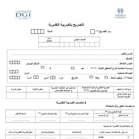 Aperçu du document Guide sur la Déclaration de la Taxe Estimative en Tunisie — Démarches administratives