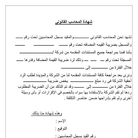 Document preview: دليل شامل لشهادة المحاسب القانوني في مصر — القانون والعدالة (CERFA n°shhadt_almhasb_alqanwny)