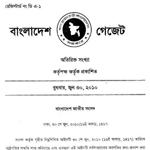 Document preview: বাংলাদেশের আইন ১৪: প্রশাসনিক কাঠামো ও সুবিধা — প্রশাসনিক কার্যক্রম (CERFA n°14)
