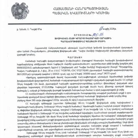 Document preview: ՀՀ ՊԵԿ 105-Ա որոշման մանրամասները և դրա ազդեցությունը — Հարկեր և հարկային քաղաքականություն