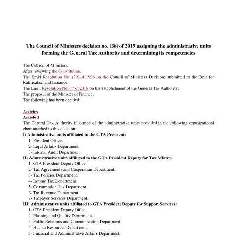 Document preview: تحديد وحدات السلطة العامة للضرائب في قطر — الإجراءات الإدارية (CERFA n°decision no. (38) of 2019)