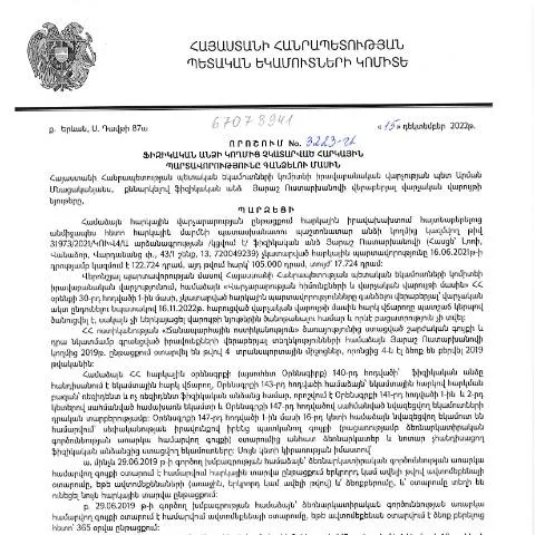 Document preview: ՀՀ ՊԵԿ 3223-Ա որոշման նշանակությունը հարկային պարտավորությունների — Հարկեր և հարկային քաղաքականություն (CERFA n°N3223)