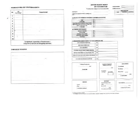 Document preview: Σημασία της Δήλωσης Ειδικού Φόρου επί Ακινήτων 2015 — Φόροι & φορολογία (CERFA n°EFA 2015)