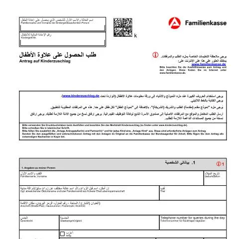 Dokumentvorschau: Wichtige Informationen zum Antrag auf Kinderzuschlag (KiZ 1) — Familie (CERFA n°antrag-auf-kinderzuschlag-kiz-1-arabisch_ba047428)