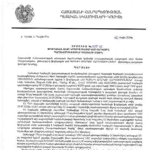 Document preview: Հարկային պարտավորությունների գանձման նոր որոշում 2024 թվականին — Հարկեր և հարկային քաղաքականություն
