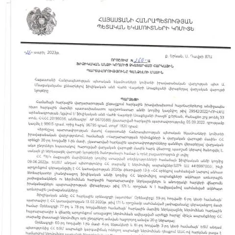 Document preview: ՀՀ ՊԵԿ 260-Ա որոշման առանձնահատկությունները — Հարկեր և հարկային քաղաքականություն