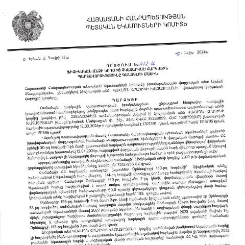 Document preview: ՊԵԿ 472-Ա որոշման նշանակությունը և գործընթացները — Հարկեր և հարկային քաղաքականություն