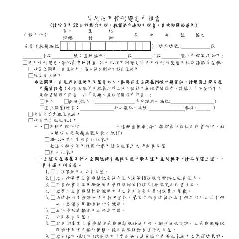 Document preview: 房屋使用情形變更申報書的填寫與提交指南 — Taxes (CERFA n°房屋使用情形變更申報書(空白書表))