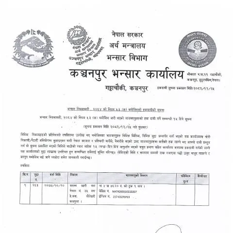 Document preview: कञ्चनपुर भन्सार कार्यालयको हकदावी प्रक्रियामा आवश्यक जानकारी — कस्टम र आयात-निर्यात (CERFA n°कञ्चनपुर भन्सार कार्यालयको मालसामान हकदावी गर्ने सम्बन्धी सूचना २०८२ १२ २५ 3vsmf)