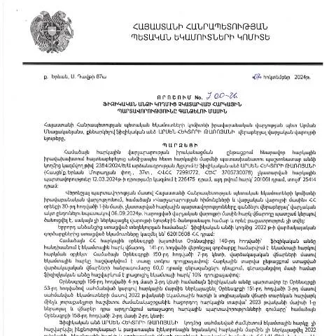 Document preview: Ֆիզիկական անձի հարկային պարտավորությունների գանձման 700-Ա որոշումը — Հարկեր և հարկային քաղաքականություն
