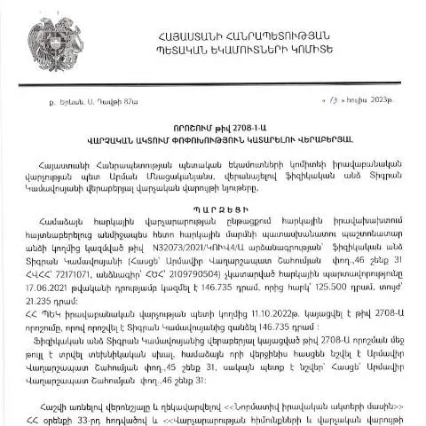 Document preview: Հարկային պարտավորությունների գանձման որոշման նշանակությունը — Հարկեր և հարկային քաղաքականություն