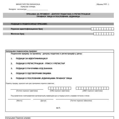 Document preview: Razumevanje obrasca PPR1 u poreskoj upravi Srbije — Administrativne procedure (CERFA n°PPR1)