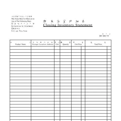 Document preview: 揭開期末存貨明細表的填寫流程與功能 — Taxes (CERFA n°期末存貨明細表(pdf)(中英並列))