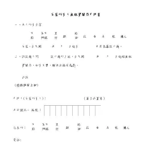 Document preview: 為何提交房屋所有人無租賃關係申明書至關重要? — Housing (CERFA n°房屋所有人無租賃關係申明書空白書表)