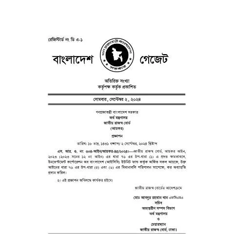 Document preview: আইসিবি ফান্ড: আবেদন প্রক্রিয়া ও সুবিধা — প্রশাসনিক কার্যক্রম (CERFA n°SRO 304)