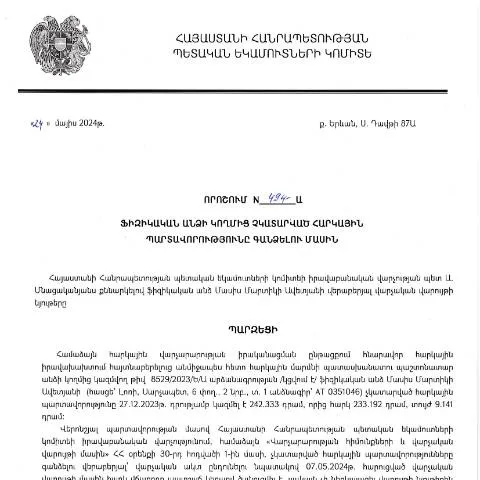 Document preview: Հարկային պարտավորությունների գանձման 494-Ա որոշման նշանակությունը — Հարկեր և հարկային քաղաքականություն
