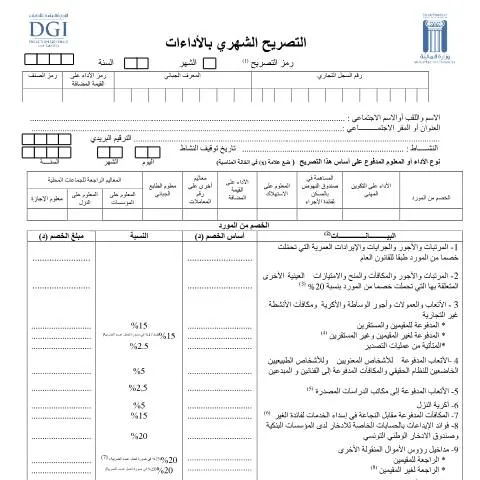 Aperçu du document Aperçu du Formulaire de Déclaration des Revenus en Tunisie — Démarches administratives
