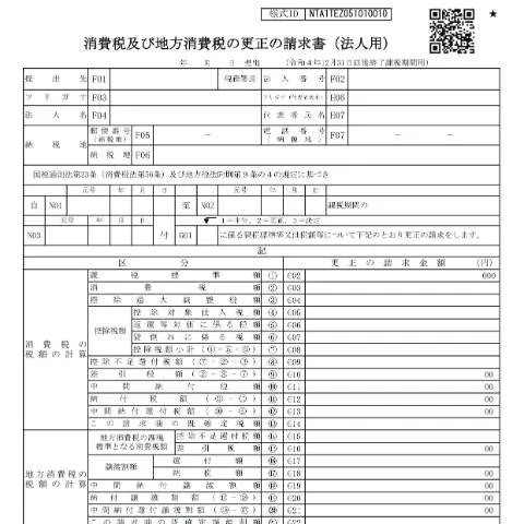Document preview: 法人のための消費税及び地方消費税更正請求手続き — 税金と財政