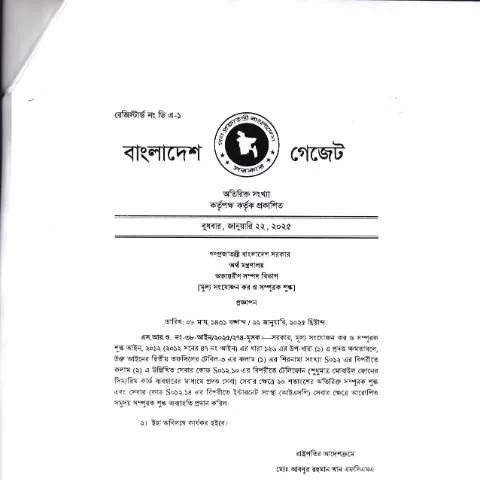 Document preview: প্রশাসনিক সেবার জন্য IMG 20250213 0013 ফরমের গুরুত্ব — প্রশাসনিক কার্যক্রম (CERFA n°IMG_20250213_0013)