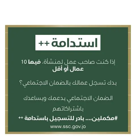 Document preview: برنامج استدامة++ وتأثيره على الاقتصاد الأردني — الإجراءات الإدارية (CERFA n°استدامة)