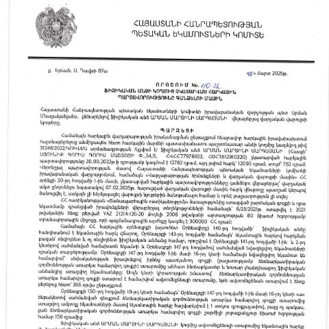 Document preview: Ֆիզիկական անձանց հարկային պարտավորությունների գանձում՝ 110-Ա որոշմամբ — Հարկեր և հարկային քաղաքականություն