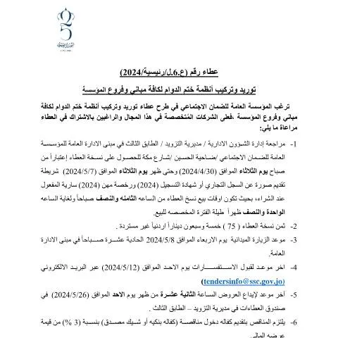 Document preview: استراتيجية تنفيذ نظام ختم الدوام في المؤسسات العامة — الإجراءات الإدارية (CERFA n°ختم دوام)