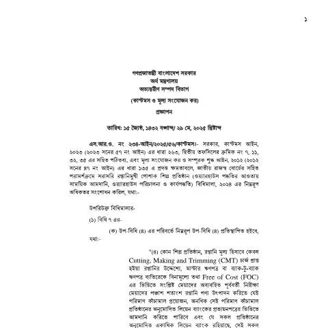 Document preview: এস.আর.ও. ২১৩: আপনার ব্যবসায়ের জন্য নতুন পরিবর্তন — প্রশাসনিক কার্যক্রম (CERFA n°SRO 213)