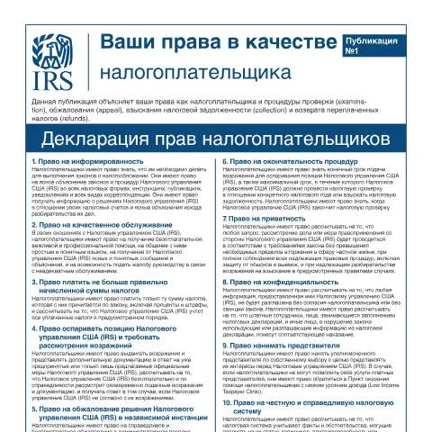 Document preview: Understanding IRS Publication 1RU: A Taxpayer's Guide — Taxes (CERFA n°PUB-1RU)