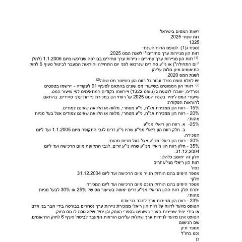 Document preview: הגשת דוח מס שנתי 2025 - טופס 1301 לכל עצמאי ובעל עסק — Taxes (CERFA n°Service_Pages_Income_tax_annual-report-2026_1325-2)
