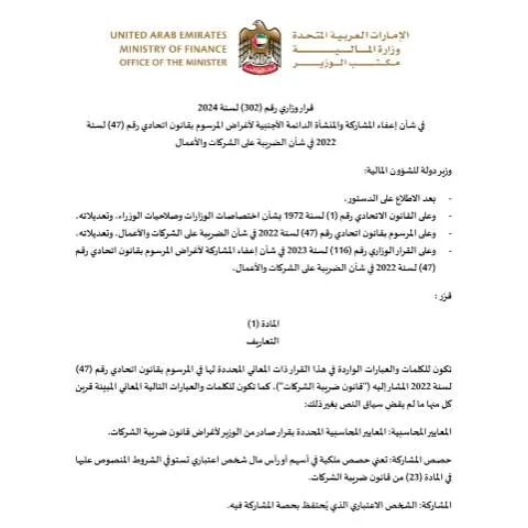 Document preview: UAE Ministerial Decision 302/2024: Participation and Foreign Permanent — Taxes (CERFA n°2-Ministerial-Decision-No-302-of-2024-on-the-Participation-Exemption-and-Foreign-Permanent-Establishment-Exemption-on-th)
