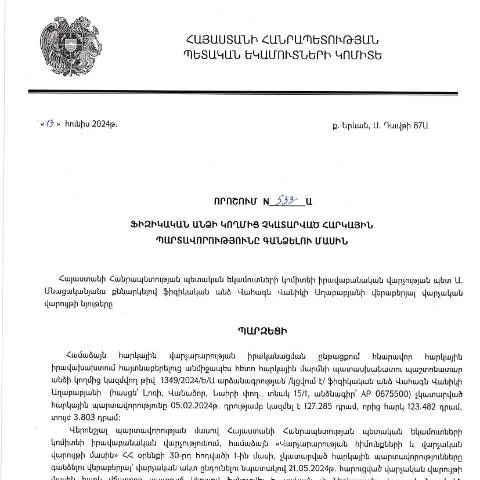 Document preview: Հարկային պարտավորությունների գանձման 533-Ա որոշումը — Հարկեր և հարկային քաղաքականություն
