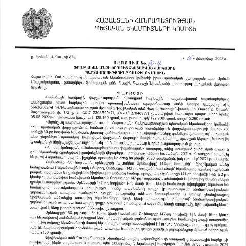 Document preview: Ֆիզիկական անձի հարկային պարտավորությունները գանձելու որոշման — Հարկեր և հարկային քաղաքականություն