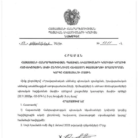 Document preview: ՀՀ ՊԵԿ N1311-Լ հրամանի նշանակությունը պետական եկամուտների համակարգում — Հարկեր և հարկային քաղաքականություն (CERFA n°N1311-Լ)