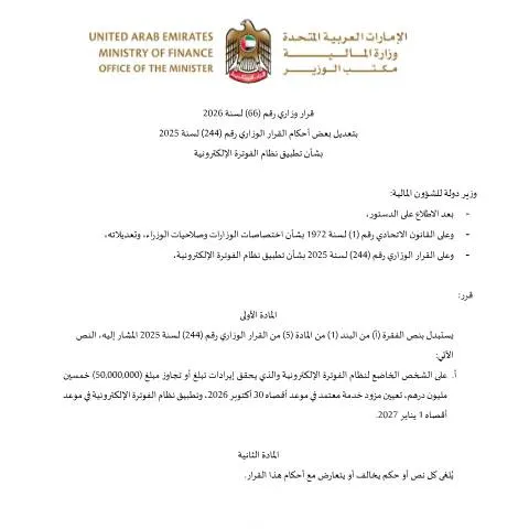 Document preview: Overview of Ministerial Resolution No. 66 of 2026 on Electronic — Taxes (CERFA n°Ministerial-Resolution-No.-66-of-2026-Amending-Certain-Provisions-of-Ministerial-Resolution-No.-244-of-2025-Regarding-th)