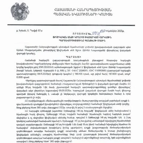Document preview: Հարկային պարտավորությունների գանձման գործընթացի քայլերը — Հարկեր և հարկային քաղաքականություն