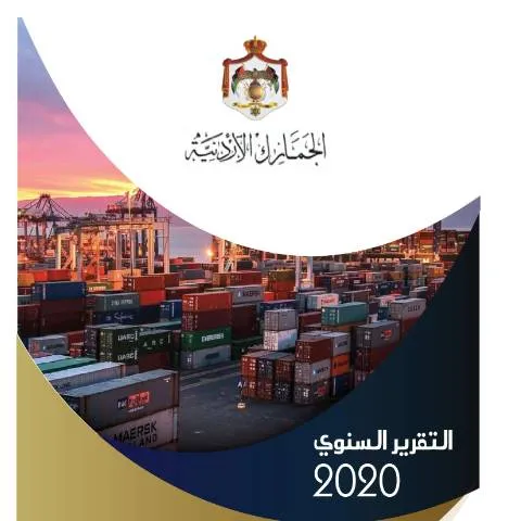 Document preview: فهم التقرير السنوي لعام 2020 ودوره في تعزيز الشفافية — الإجراءات الإدارية (CERFA n°التقرير السنوي لعام 2020)