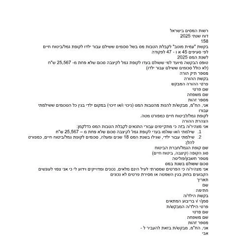 Document preview: דיווח ותשלום - טופס 1301 לדוח מס שנתי 2025 — Taxes (CERFA n°Service_Pages_Income_tax_annual-report-2026_158-20)