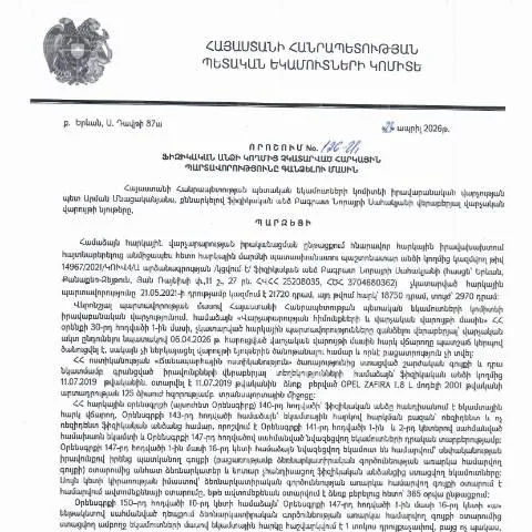 Document preview: ՀՀ ՊԵԿ 126-Ա որոշման նշանակությունը և կիրառումը — Հարկեր և հարկային քաղաքականություն