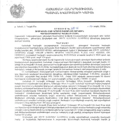 Document preview: ՀՀ ՊԵԿ 300-Ա որոշման նշանակությունը հարկային պարտավորությունների — Հարկեր և հարկային քաղաքականություն