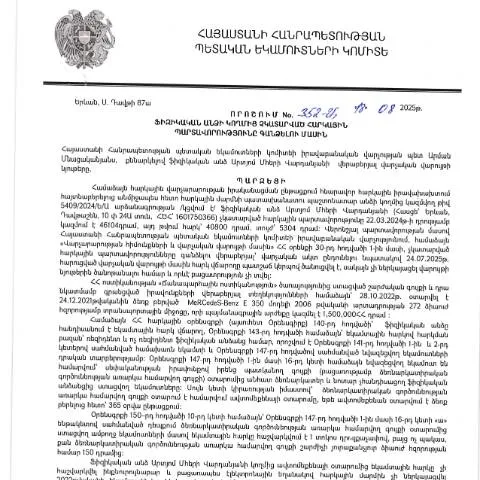 Document preview: ՀՀ ՊԵԿ 352-Ա որոշումը և հարկային պարտավորությունները — Հարկեր և հարկային քաղաքականություն