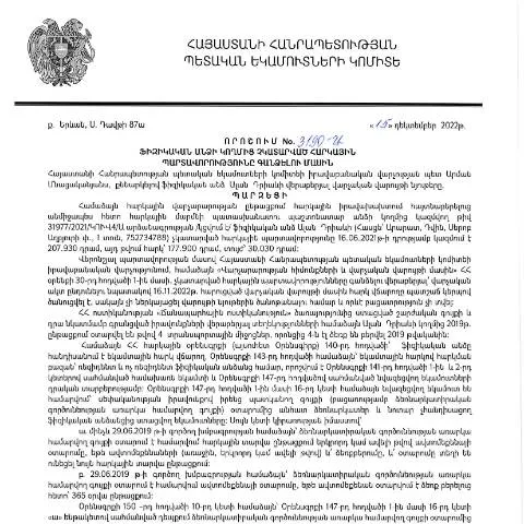 Document preview: ՀՀ ՊԵԿ N3190-Ա որոշումը՝ հարկային պարտավորությունների կատարման համար — Հարկեր և հարկային քաղաքականություն (CERFA n°N3190)