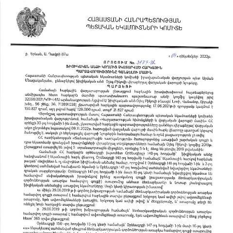 Document preview: Հարկային պարտավորությունների կատարումը և վարչական պատասխանատվությունը — Հարկեր և հարկային քաղաքականություն (CERFA n°N3177)