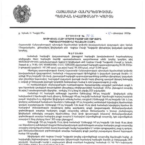 Document preview: Ֆիզիկական անձի հարկային պարտավորությունների գանձման գործընթացը — Հարկեր և հարկային քաղաքականություն