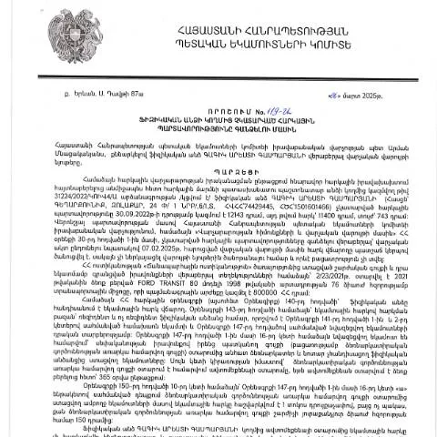 Document preview: Հարկային պարտավորությունների գանձման գործընթացը ՀՀ-ում — Հարկեր և հարկային քաղաքականություն